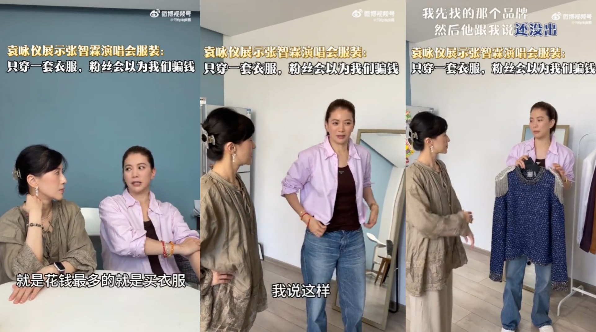 袁咏仪透露曾果断否决张智霖“用一套衣服完成全场演出”的提议，笑称此举会被歌迷误以为是在骗钱。